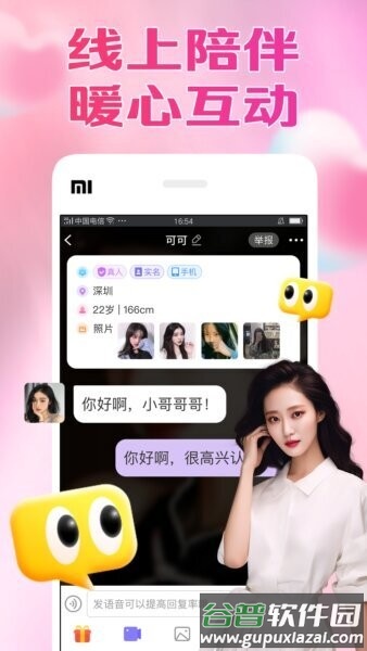 本地秘缘app截图1