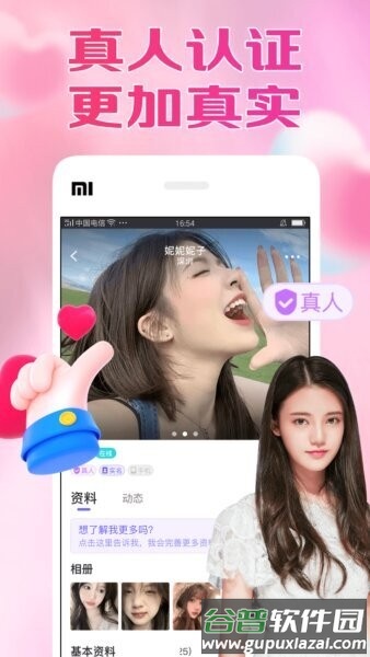 本地秘缘app截图2