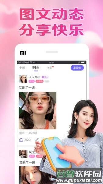 本地秘缘app截图3