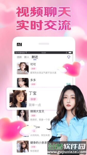 本地秘缘app截图4