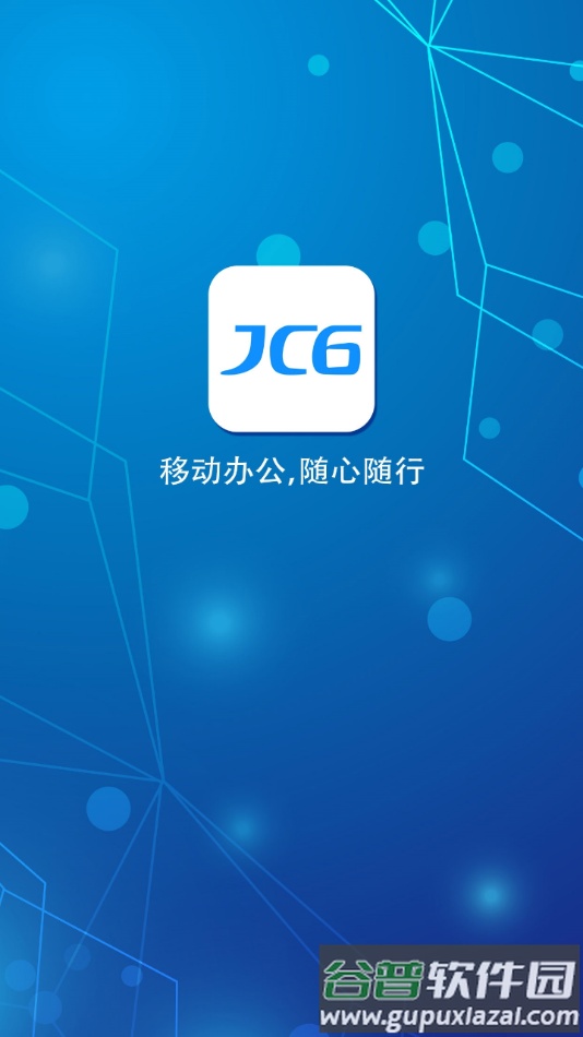 办公jc6官方下载截图2