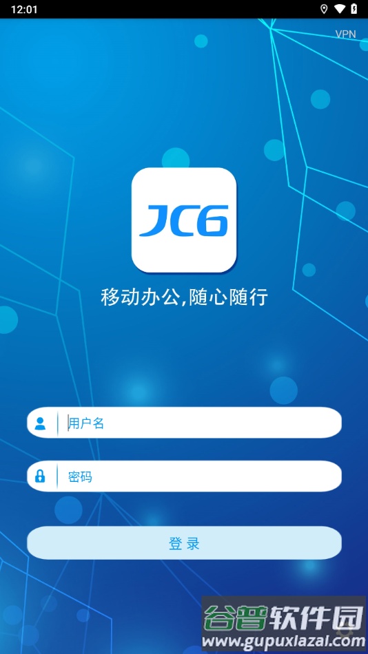 办公jc6官方下载截图4