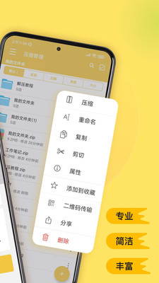 压缩专家手机解压app 安卓版截图3