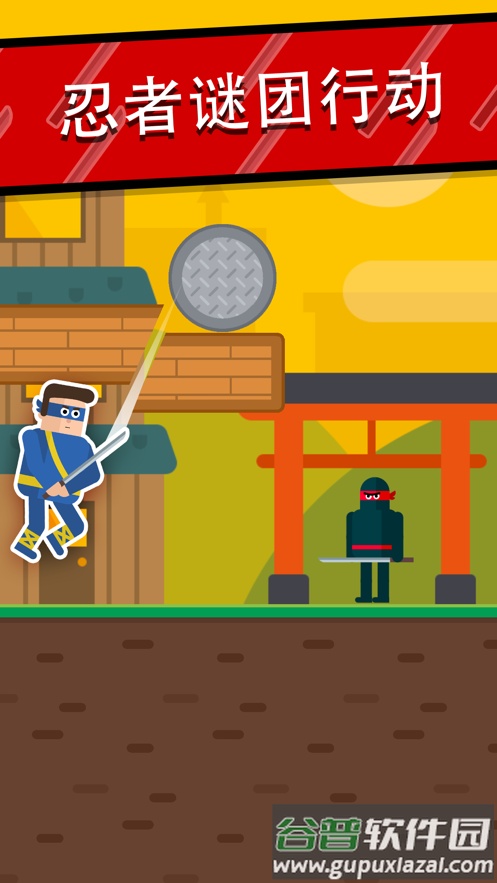 忍者先生(Mr Ninja)截图1
