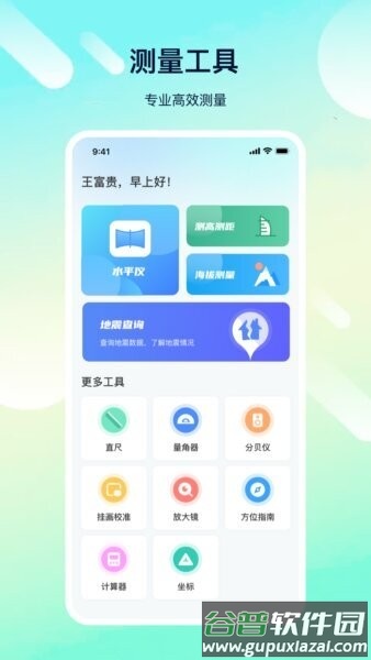 测量海拔软件截图1