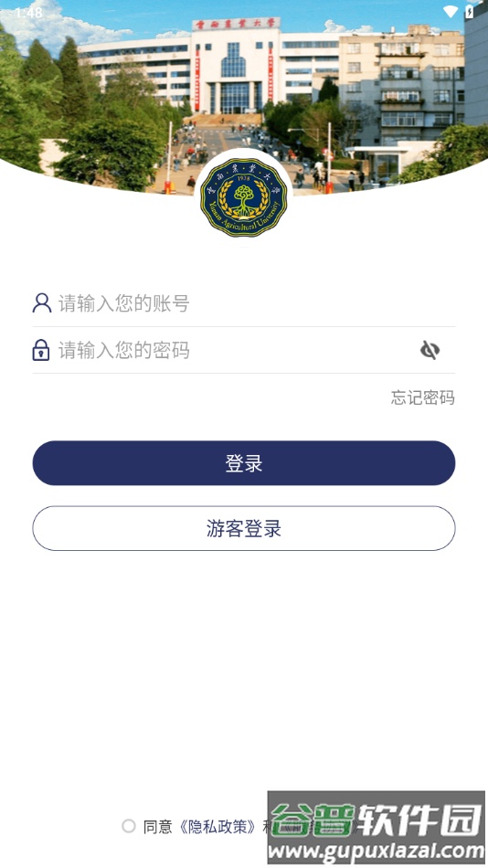 云南农业大学app下载安装截图2
