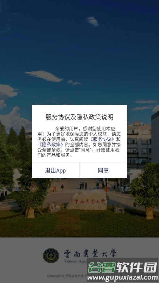 云南农业大学app下载安装截图3