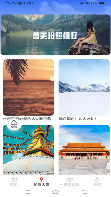 趣画免费相机手机版截图3