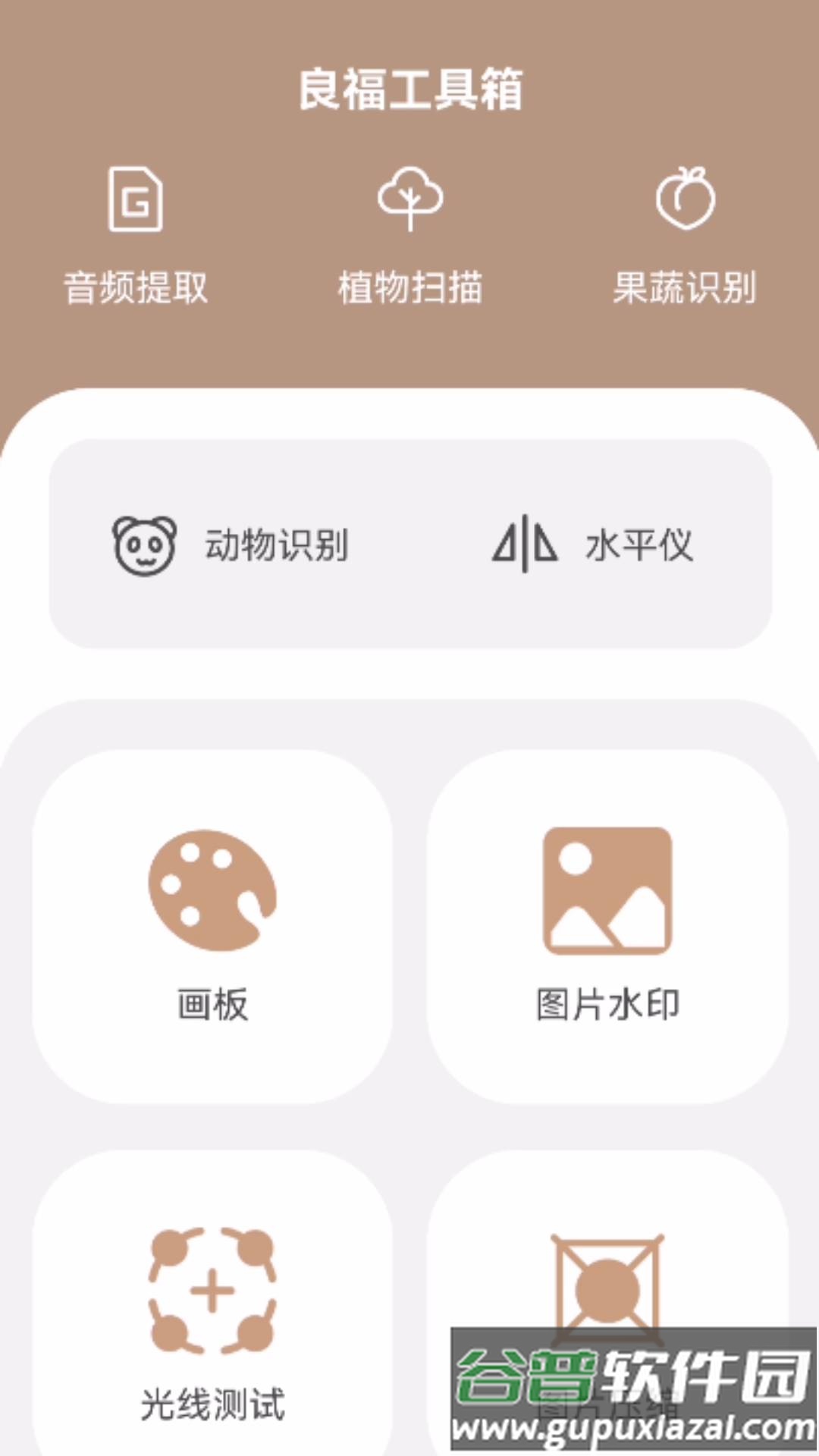 良福工具箱APP截图1