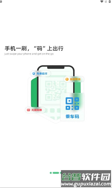 潍坊公交潍坊通APP最新版截图1