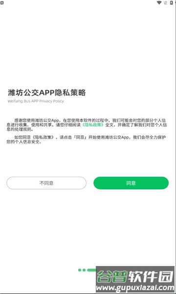 潍坊公交潍坊通APP最新版截图3