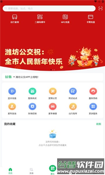 潍坊公交潍坊通APP最新版截图4