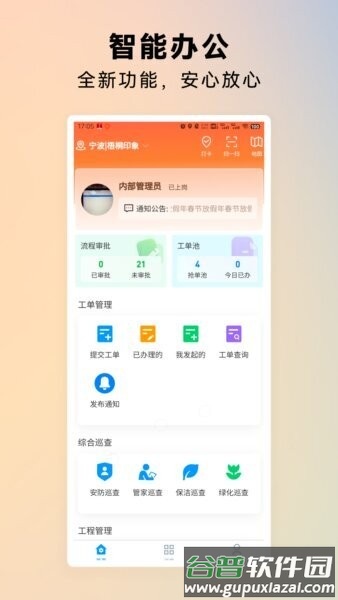 世纪管家最新版截图1