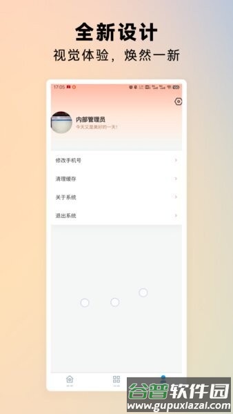 世纪管家最新版截图2
