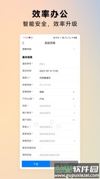 世纪管家最新版截图3