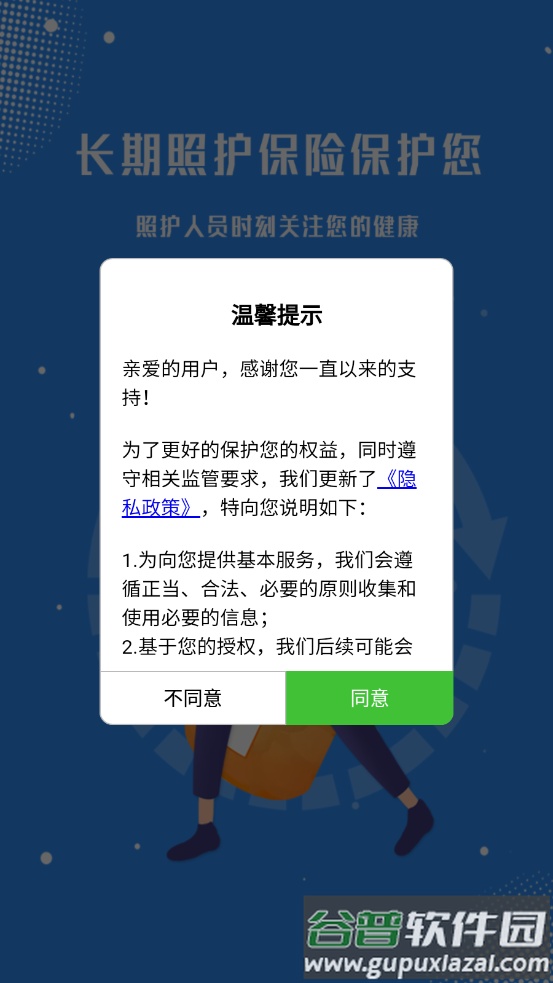 青城长护-CG官方截图1