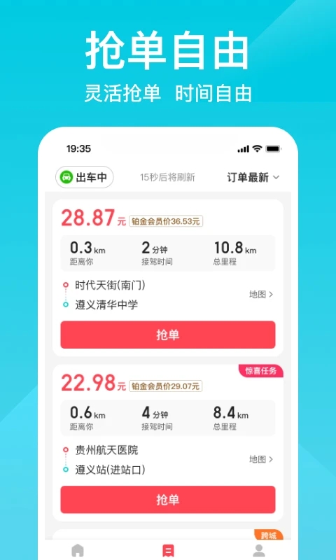 小拉出行司机端 安卓版截图2