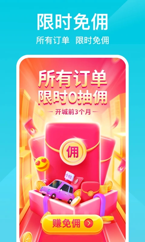 小拉出行司机端 安卓版截图3