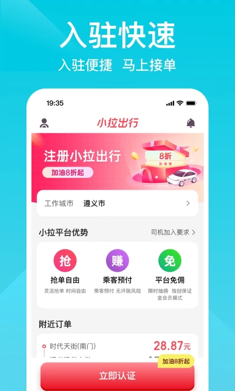 小拉出行司机端 安卓版截图4