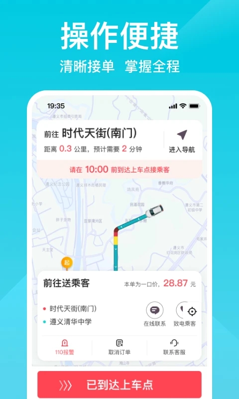 小拉出行司机端 安卓版截图5
