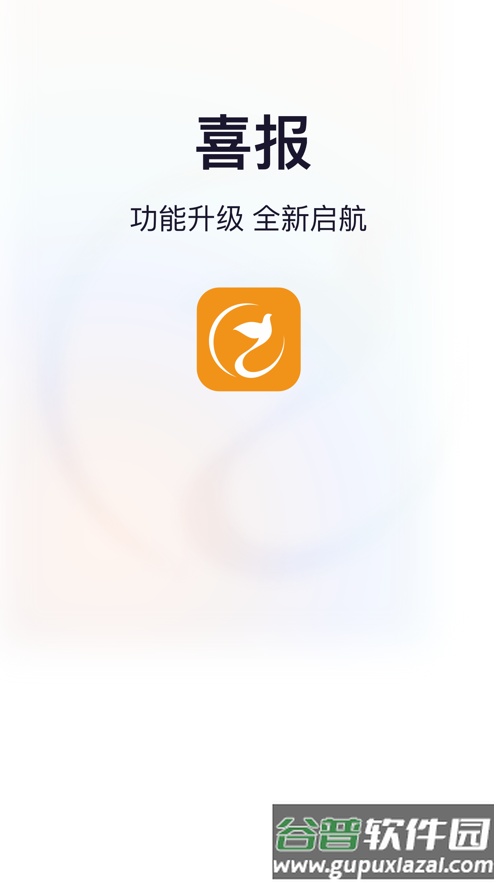 喜鹊喜报pro官方截图1