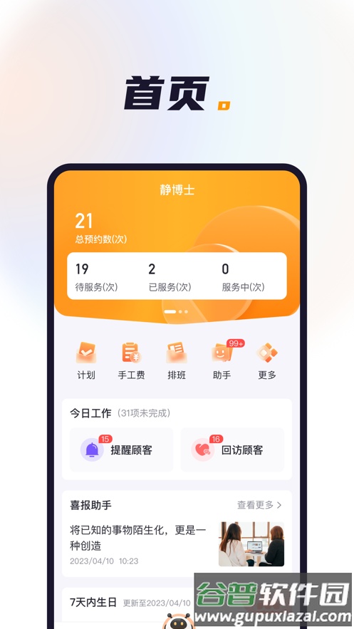 喜鹊喜报pro官方截图3