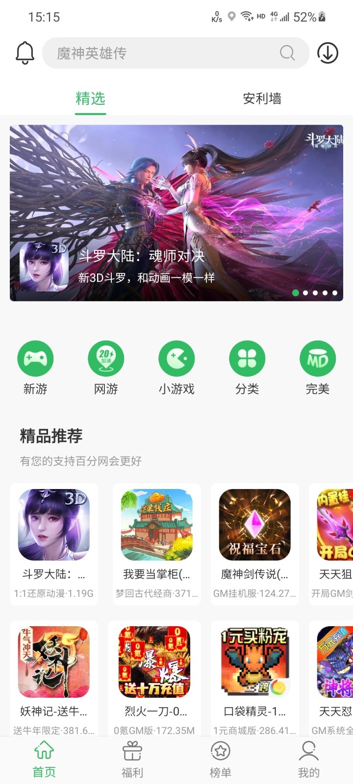 百分百游戏盒app 安卓版截图2