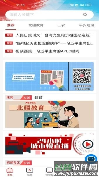速闻内蒙古晨报截图1