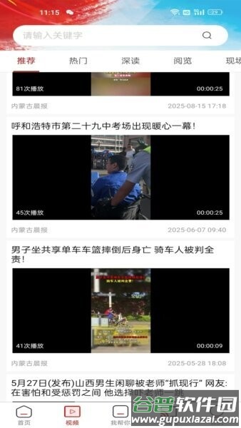 速闻内蒙古晨报截图2