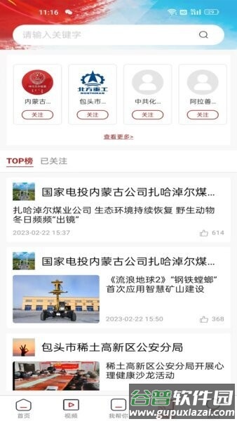 速闻内蒙古晨报截图3