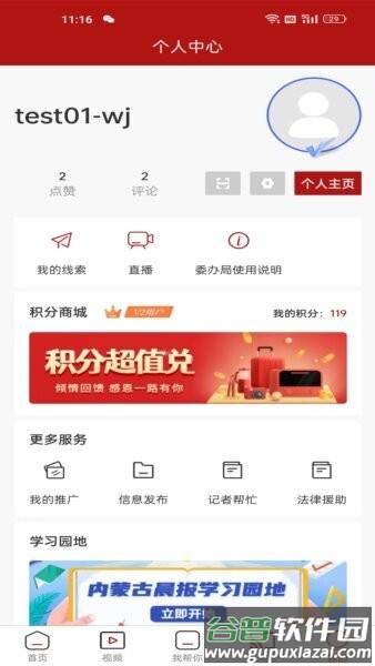 速闻内蒙古晨报截图4