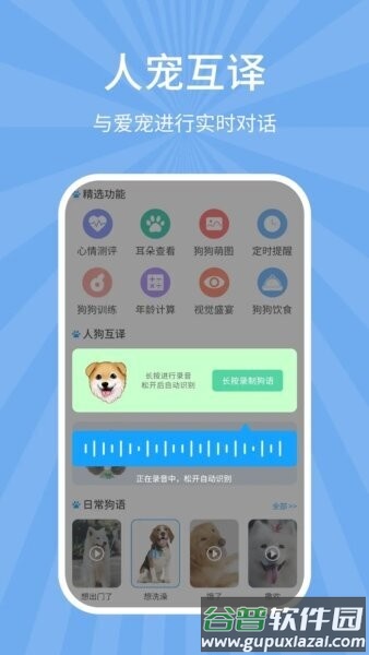 狗猫翻译器免费版截图1