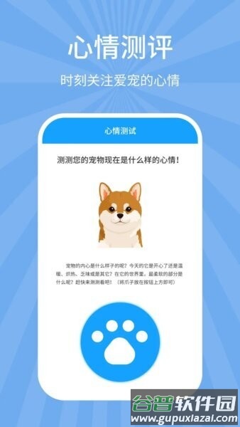 狗猫翻译器免费版截图2