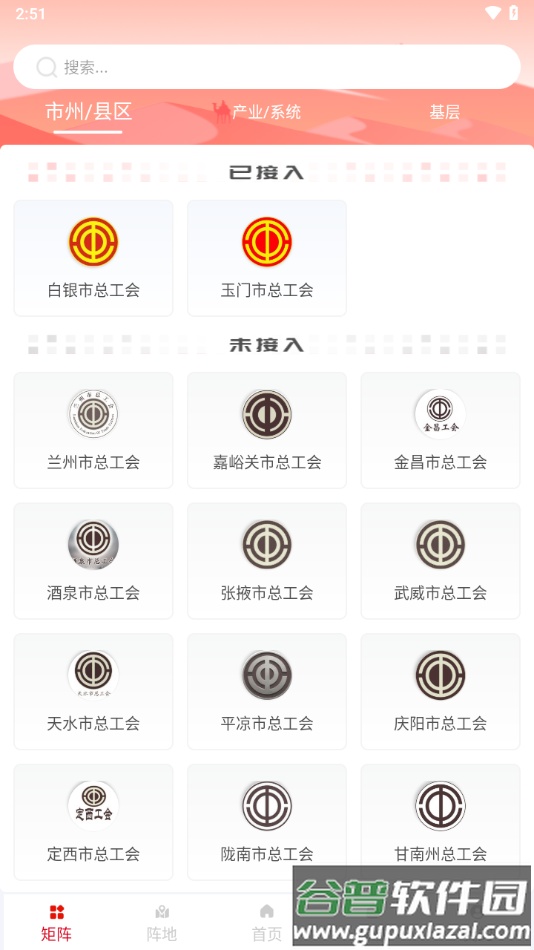 陇工惠APP下载截图2