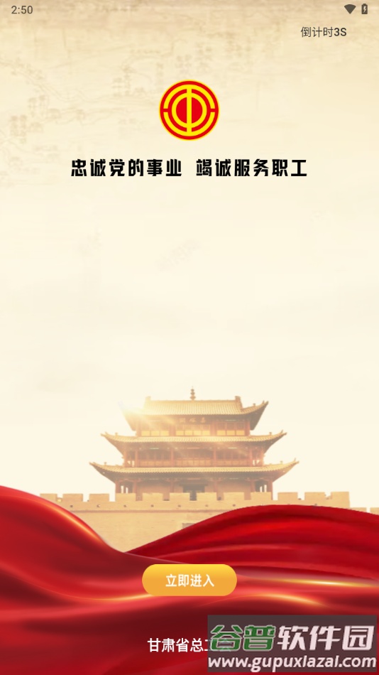 陇工惠APP下载截图3