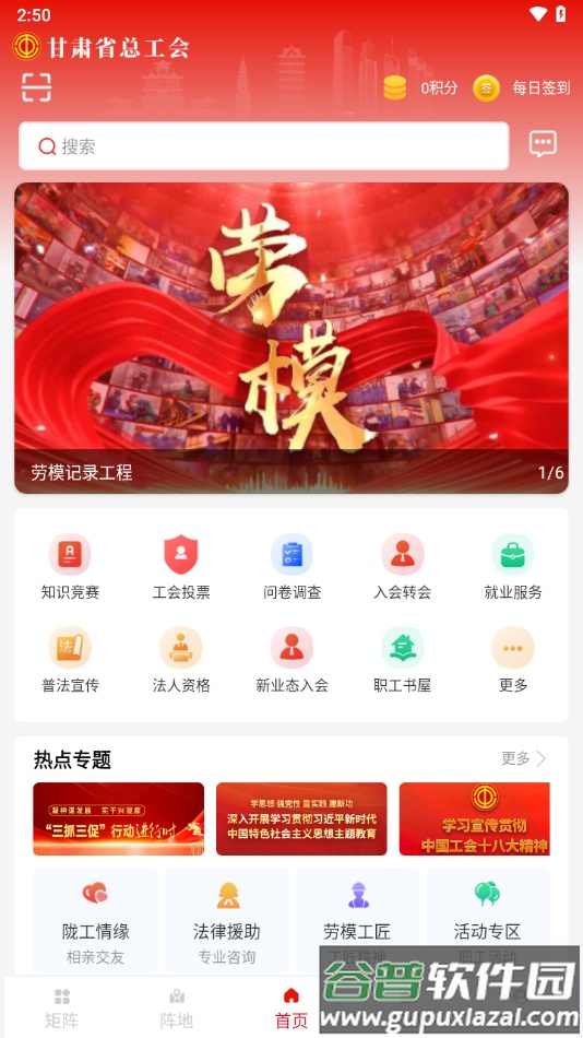 陇工惠APP下载截图4