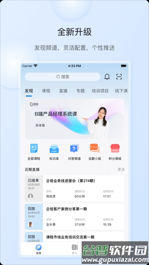 es企培app官方下载最新版本截图2