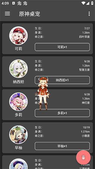 原神桌宠最新版截图1