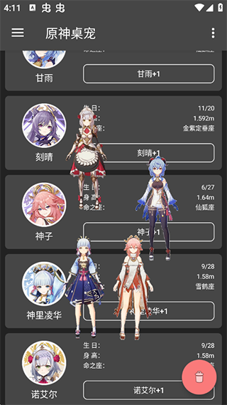 原神桌宠最新版截图2