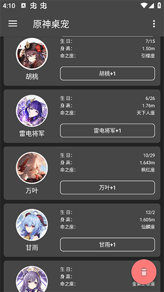 原神桌宠最新版截图3