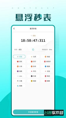 快快抢秒杀抢购助手 官方版截图1