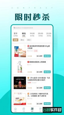 快快抢秒杀抢购助手 官方版截图2