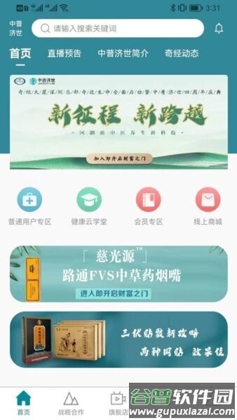 中普济世最新版截图1