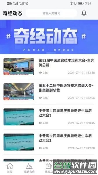 中普济世最新版截图2
