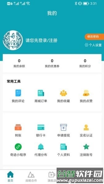 中普济世最新版截图3
