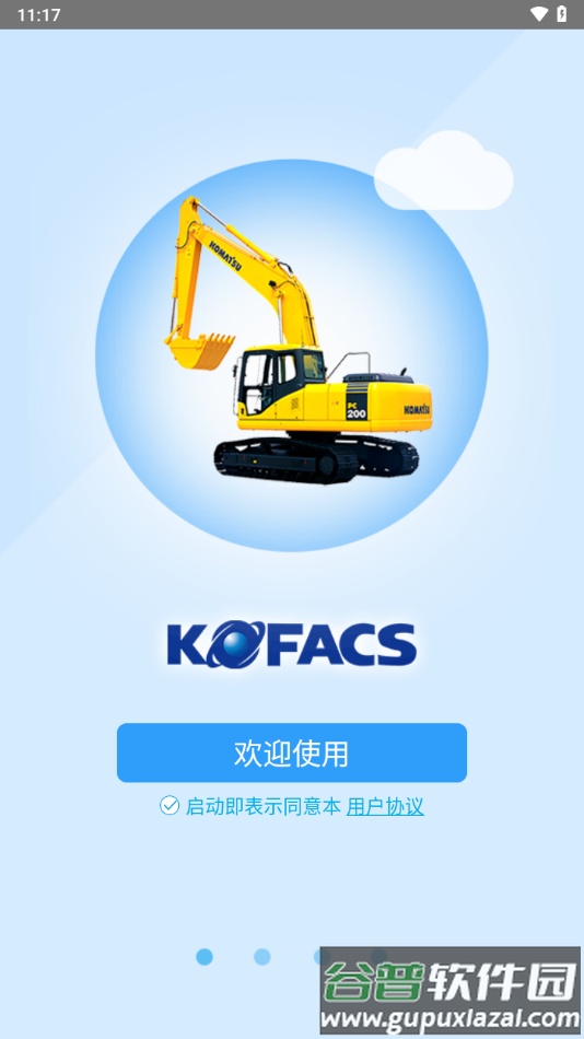 kofacs安卓版下载截图4