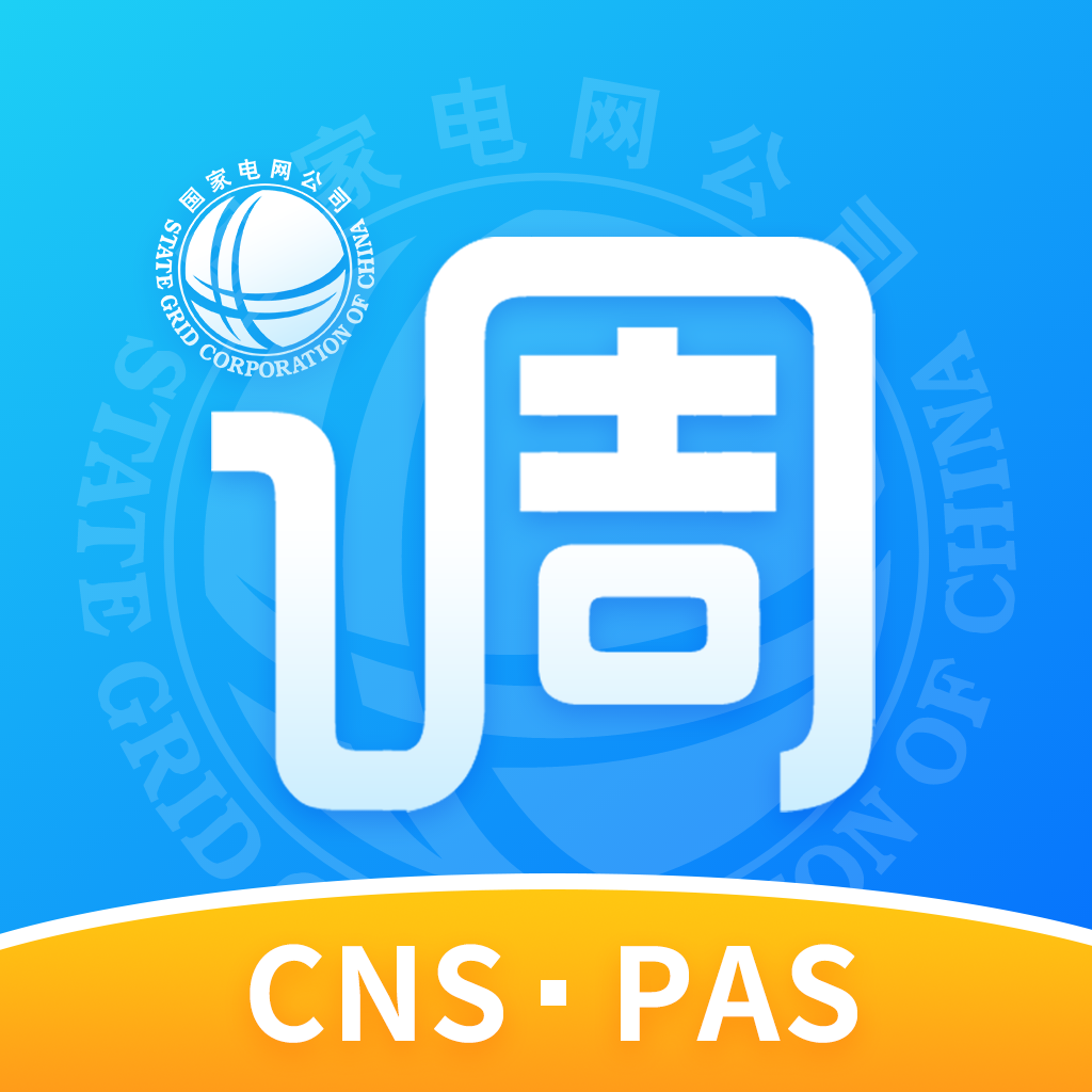 闽电调度app下载v2.4.1