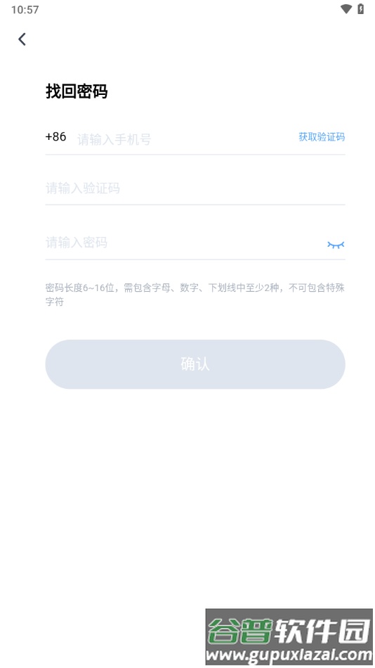 闽电调度app下载截图3