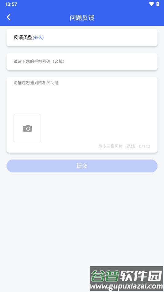 闽电调度app下载截图4
