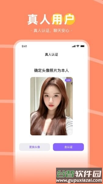 趣聊天app最新版本截图1